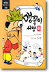 맹꽁이 서당 8