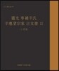 고문서집성 107