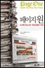 페이지 원 : 뉴욕타임스와 저널리즘의 미래