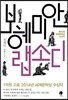 보헤미안 랩소디