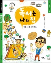 독서는 나의 힘