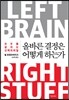 올바른 결정은 어떻게 하는가