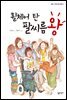 휠체어 탄 팔씨름왕