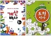 해법 계산박사 + 도형박사 5단계 세트