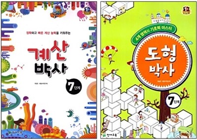 해법 계산박사 + 도형박사 7단계 세트