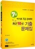박지훈 7급 경제학 최근10년 기출문제집