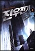 진우전기 4