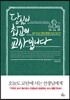당신이 최고의 교사입니다