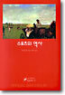 스포츠의 역사