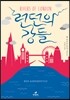 런던의 강들