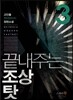 끝내주는 조상 탓 3