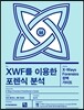XWF를 이용한 포렌식 분석