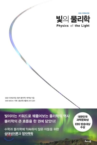 빛의 물리학
