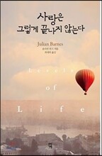 사랑은 그렇게 끝나지 않는다