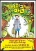 이어위그와 마녀