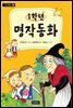 1학년 명작동화