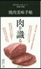 燒肉美味手帖