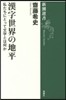 漢字世界の地平