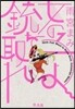 女の子よ銃を取れ