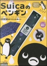 Suicaのペンギン Let's have fun with Suica! 晴雨兼用 折りたたみ傘BOOK