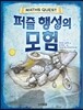퍼즐 행성의 모험
