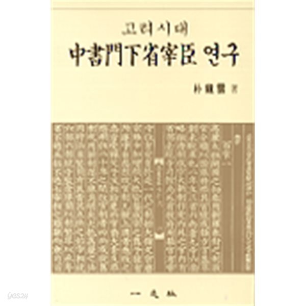 백제 고대국가 연구 (1995 초판)