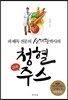 피 해독 전문의 선재광 박사의 淸血청혈주스