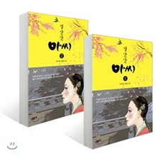 별안간 아씨 세트