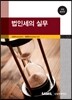 법인세의 실무 2014