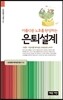 아름다운 노후를 완성하는 은퇴설계
