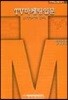 TV 마케팅입문