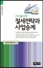 CEO를 위한 절세전략과 사업승계