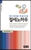 개인사업자들이 꼭 알아야 할 절세노하우