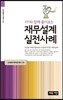 FP와 함께 풀어보는 재무설계 실전사례