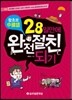 왕초보 중국어 28일만에 완전 절친 되기