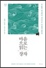 마음으로 읽는 장자
