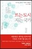 뜨는 도시 지는 국가