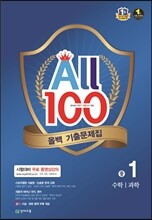 올백 기출문제집 1학기 기말고사대비 중1 : 국어 부록 포함 (2014년)
