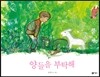양들을 부탁해