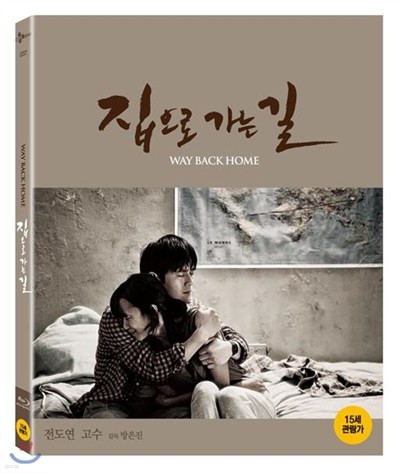 집으로 가는 길 (1Disc) : 블루레이