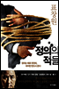 정의의 적들