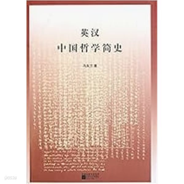 中?哲??史 A Short History of Chinese Philosophy (Chinese Edition)