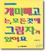 개미 빼고는, 모든 것에 그림자가 있어요