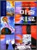 미술치료