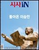 시사IN 제884호