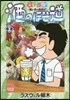 酒のほそ道  35