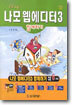 나모 웹에디터 3 함께하기