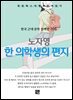 노자영 - 한 의학생의 편지
