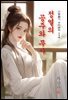 정열의 공주와 무사 - 차상찬 [신토불이 우리문학 114]