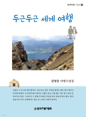두근두근 세계 여행